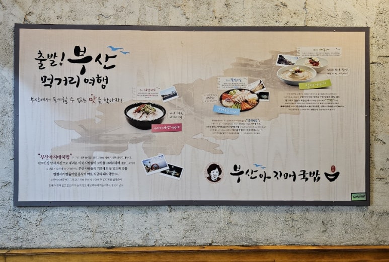 부산 아지매 국밥 신논현역점 이미지