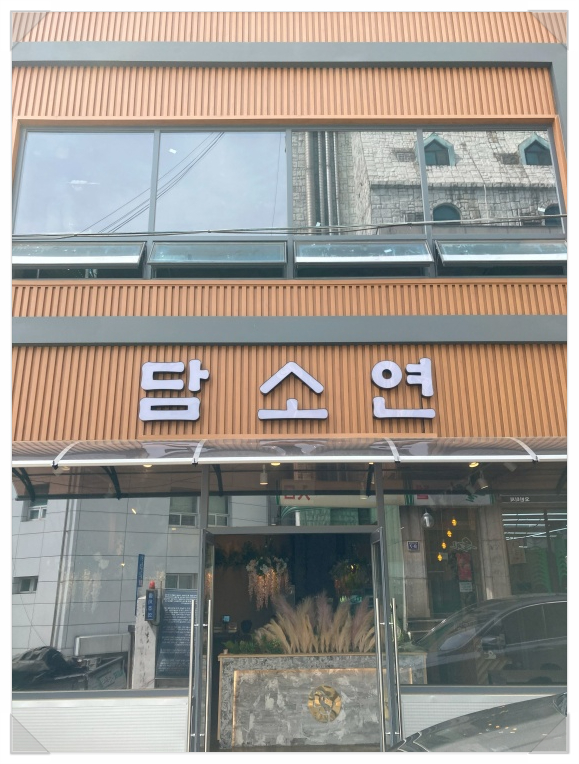 담소정육 이미지