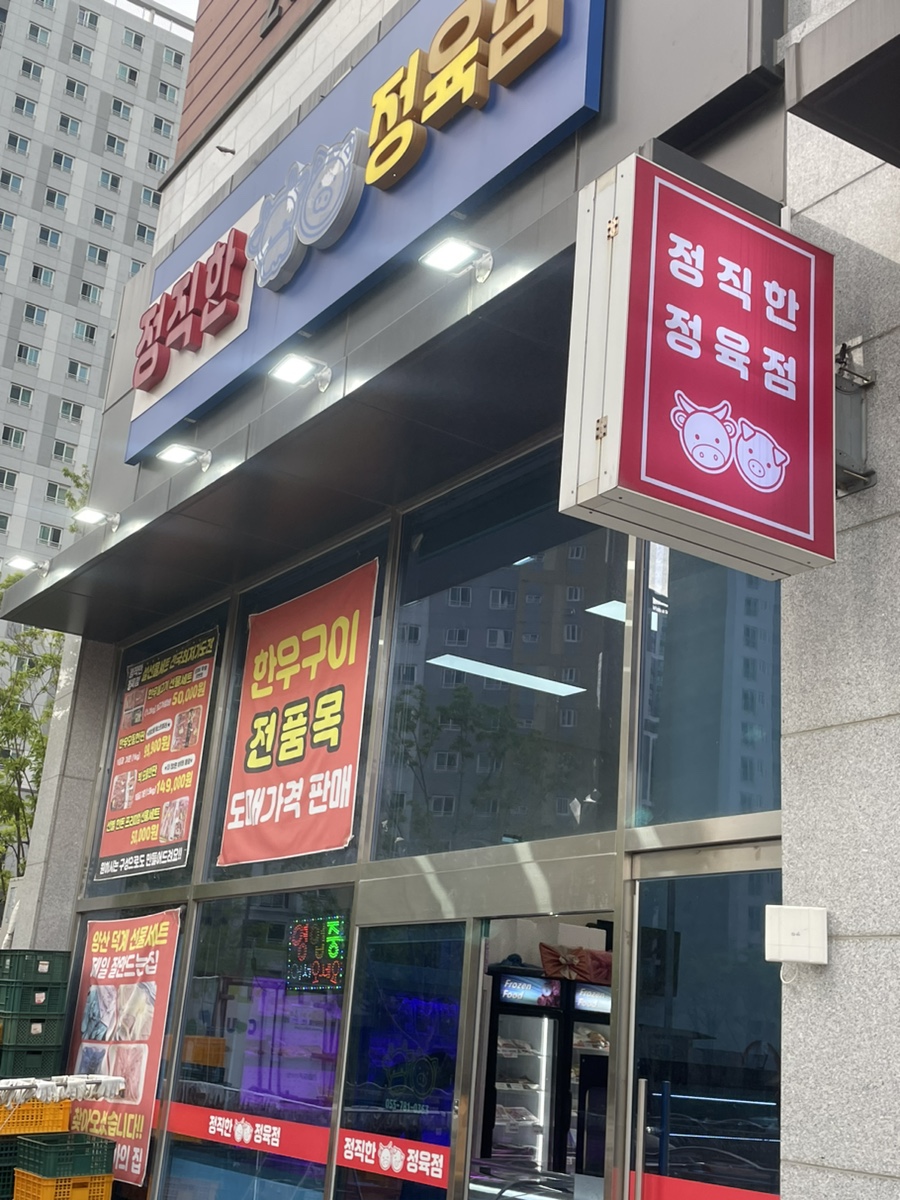 두산정육점 이미지