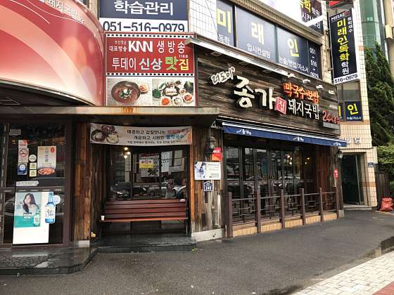 더도이종가집돼지국밥 이미지