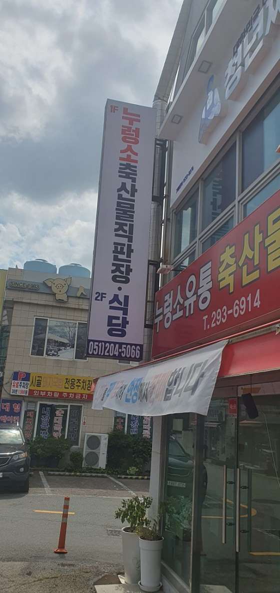 매일식육식당 이미지