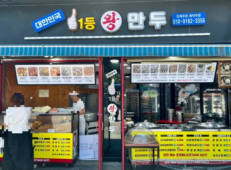 일등왕만두 이미지