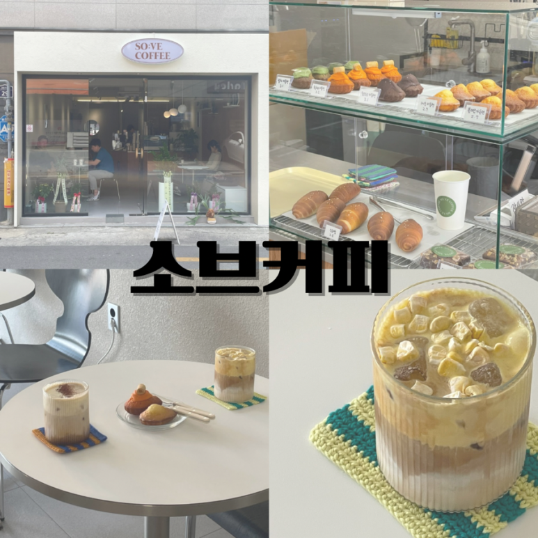 소브커피 이미지