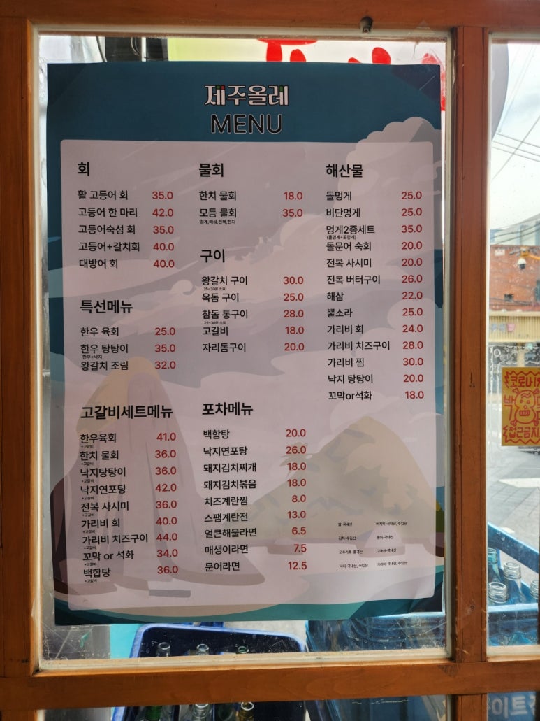 제주올레포차 군자본점 이미지