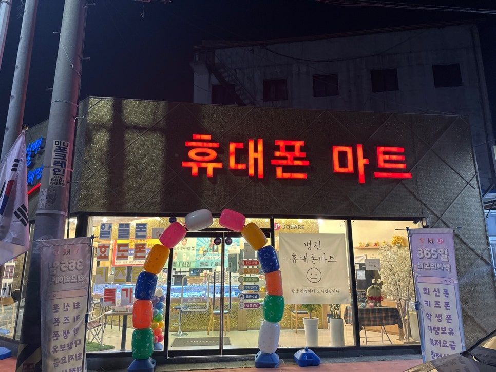 병천제일마트 이미지