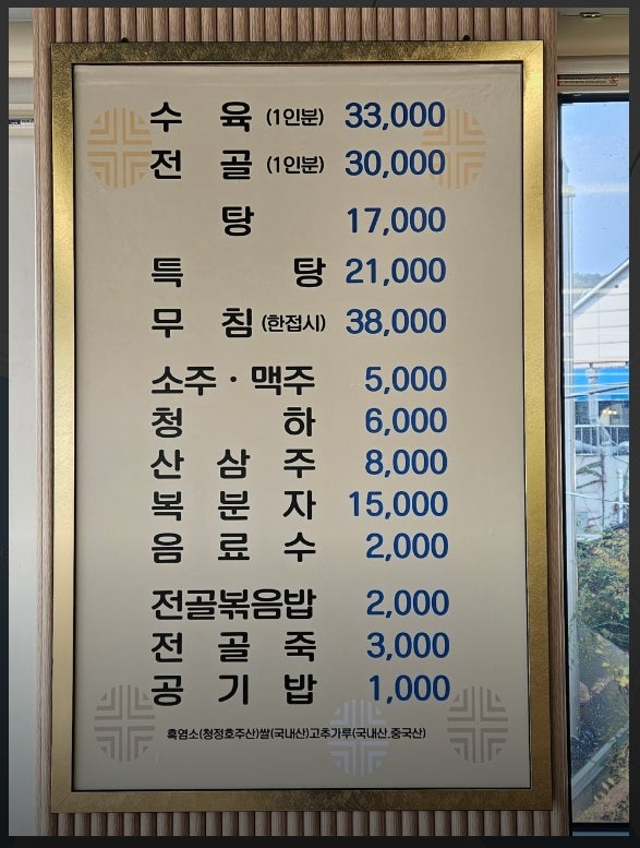 삼미집흑염소 이미지