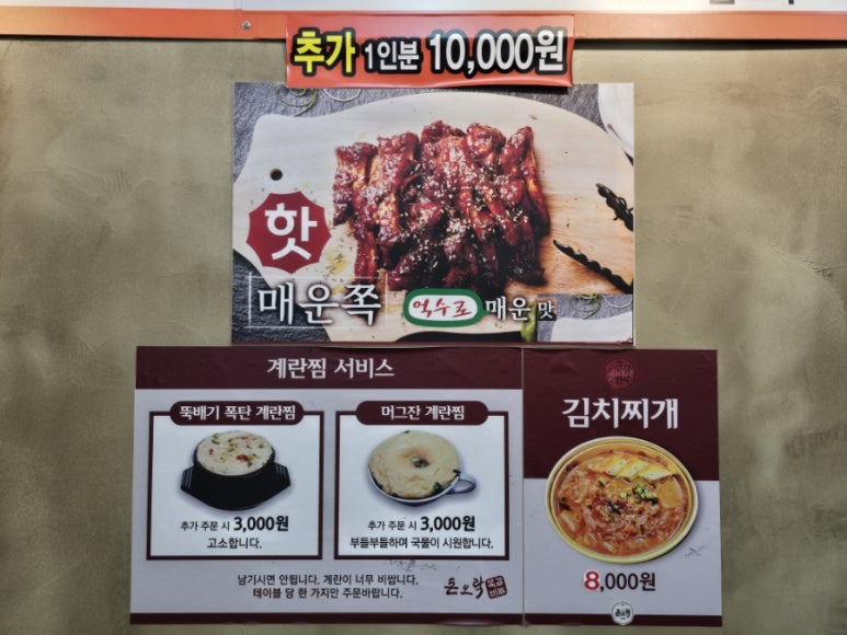 돈오락쪽갈비 이미지