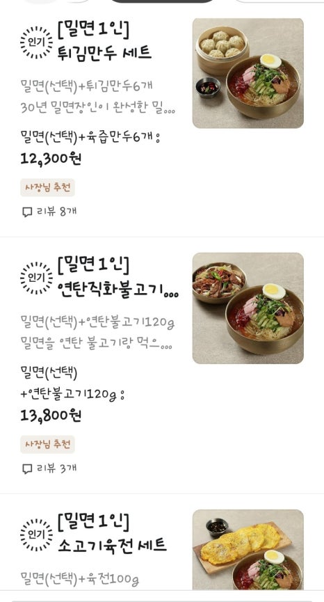 1980밀면회관 이미지