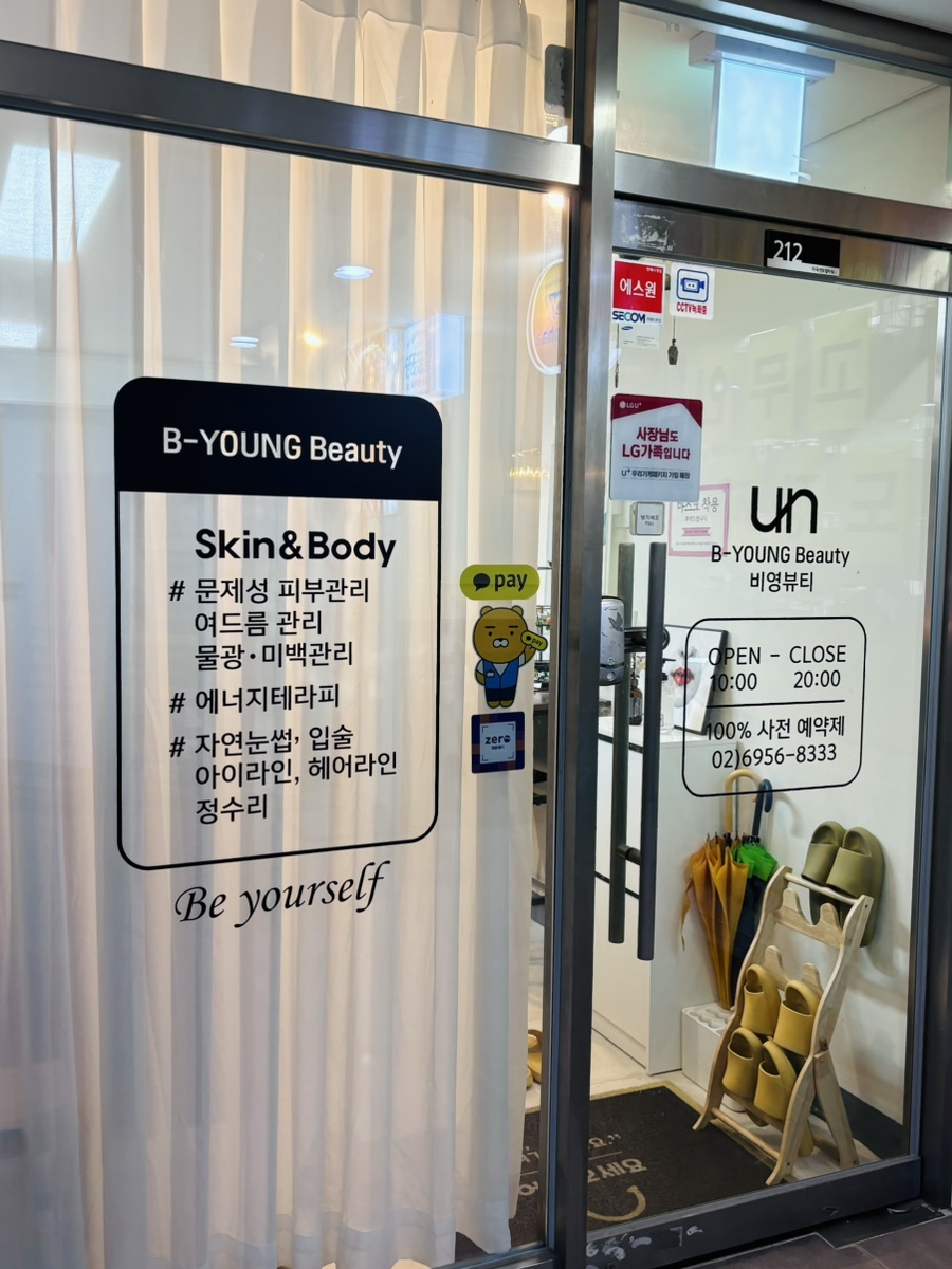 비영뷰티 이미지