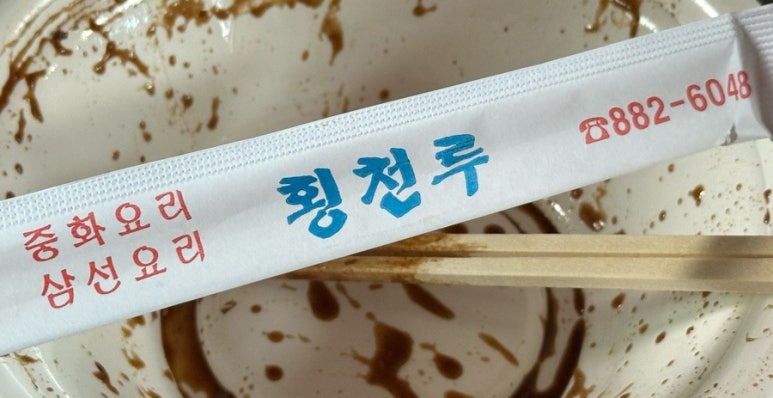 횡천루 이미지