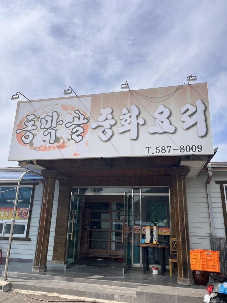 동막골중화요리 이미지