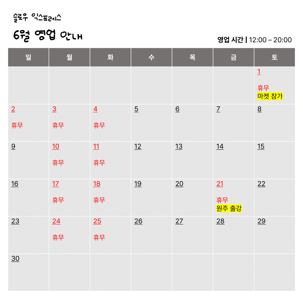 슬로우익스프레스 이미지