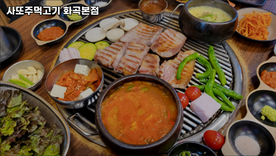 사또주먹고기 이미지
