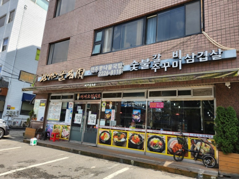 왕산골식당 이미지
