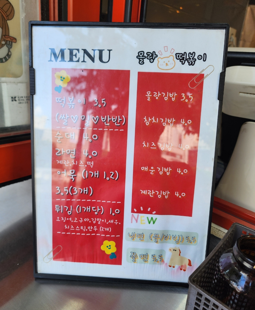 몰랑떡볶이 이미지