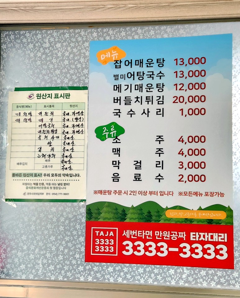 덕성매운탕 이미지