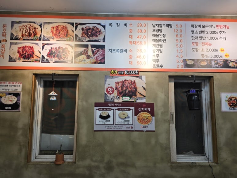 돈오락쪽갈비 이미지