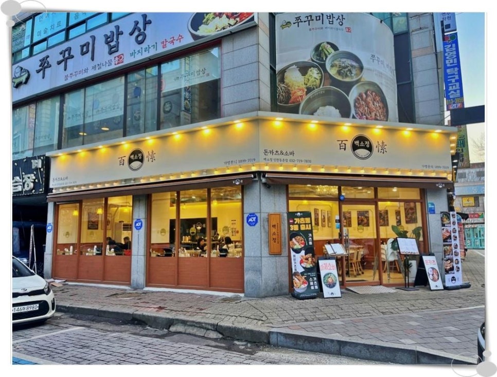 백소정 인천동춘점 이미지