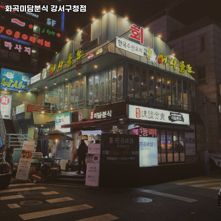 미담분식 이미지