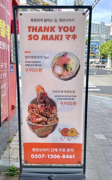 땡큐쏘마키 이동점 이미지
