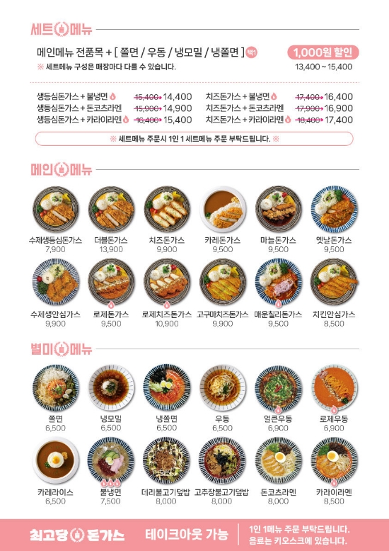 최고당돈가스 이미지
