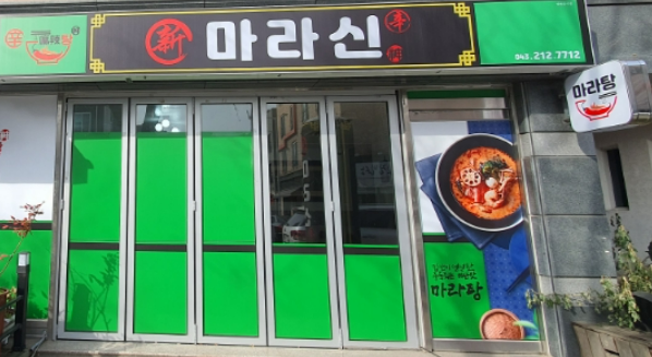 마라신 이미지