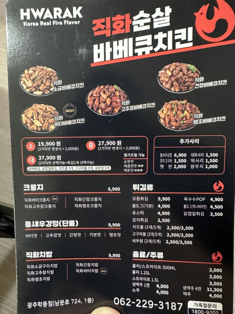 화락바베큐 광주학동점 이미지