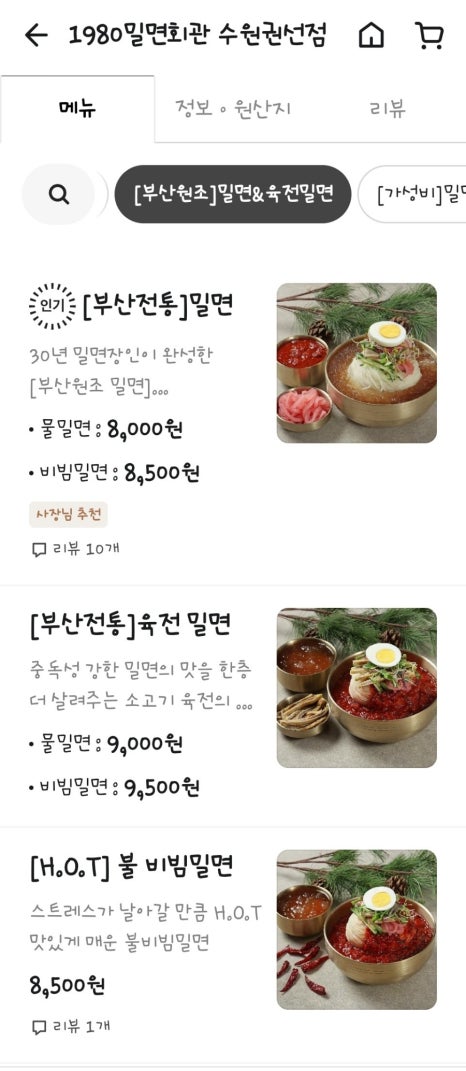 1980밀면회관 이미지