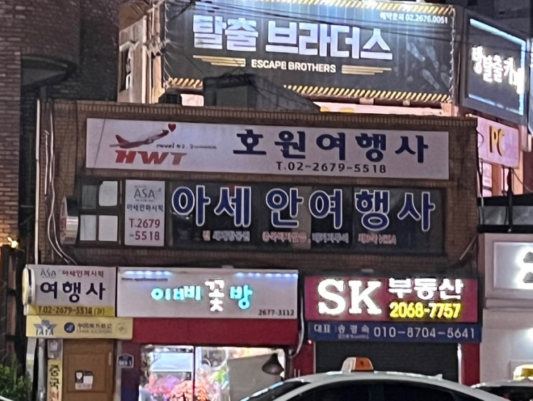 호원여행사 이미지