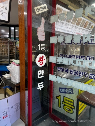 일등왕만두 이미지