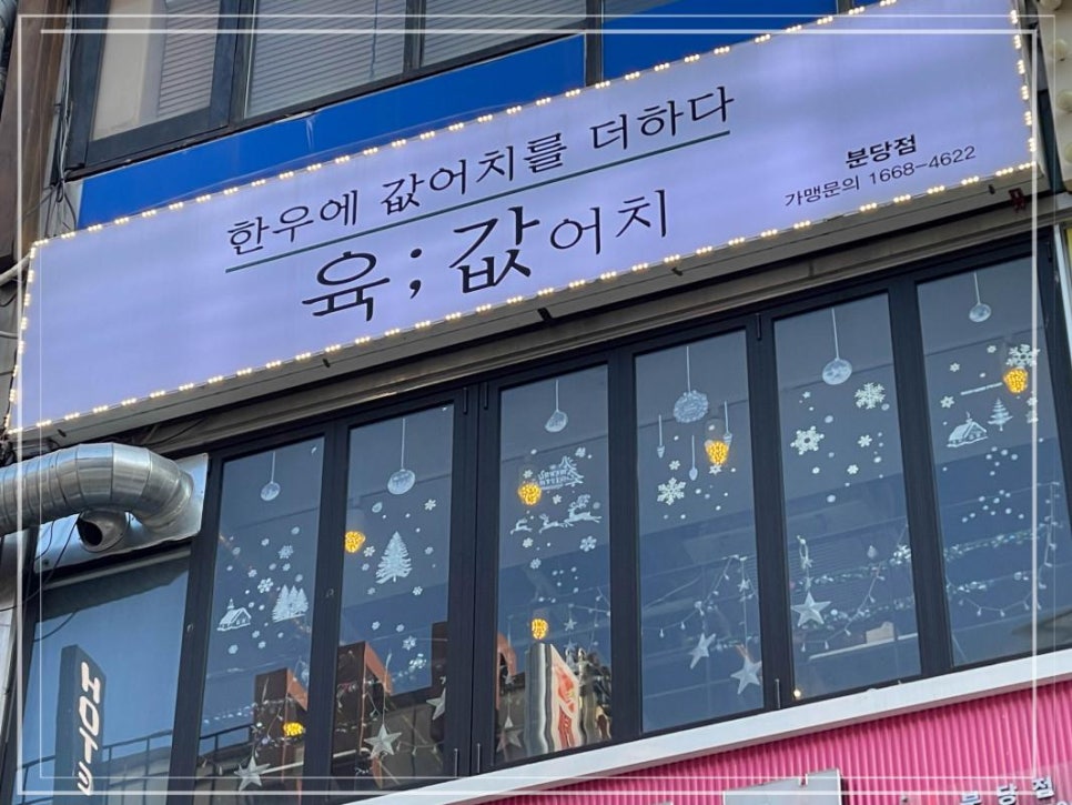 육값어치 이미지