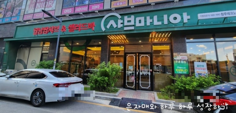샤브마니아(청주테크노점) 이미지