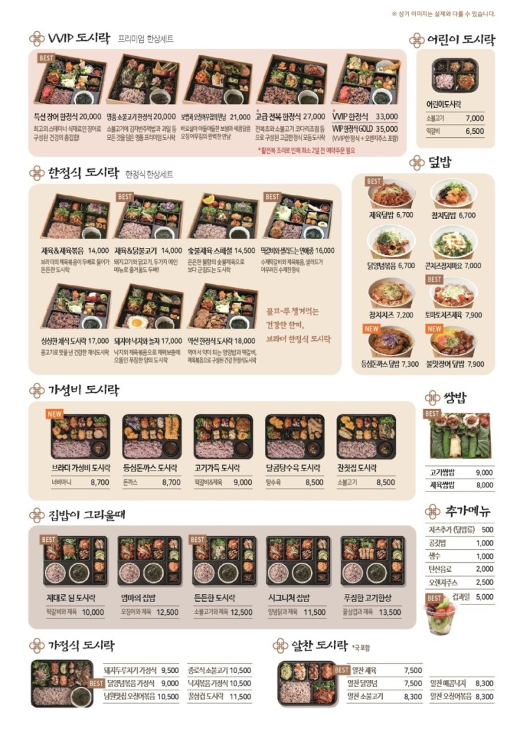 우리집반찬도시락 이미지