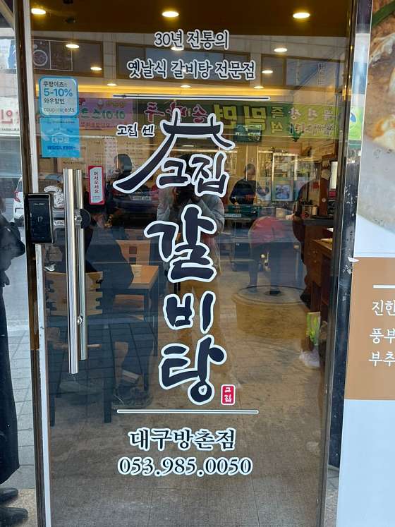 그집 갈비탕 이미지