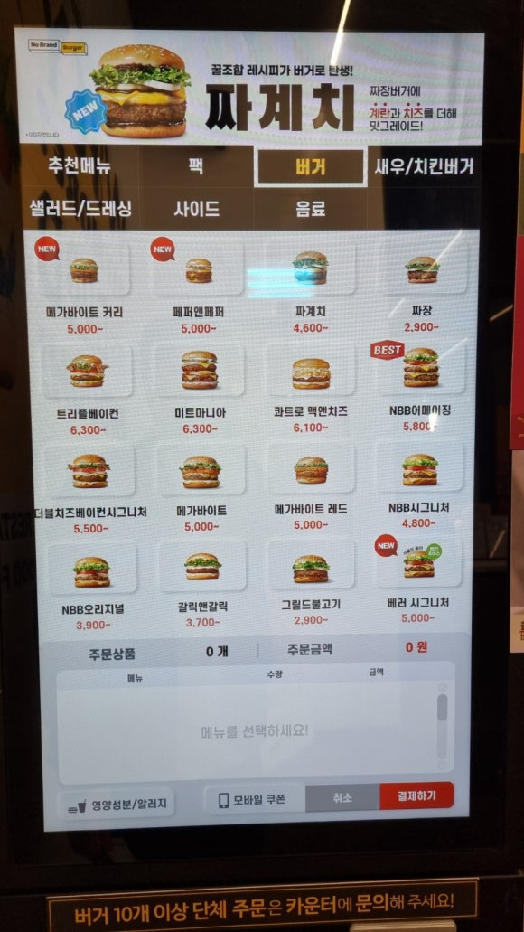 노브랜드버거천안불당점 이미지
