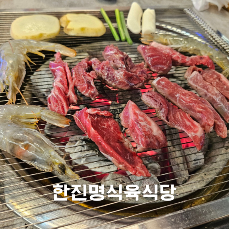 한진명식육식당 이미지