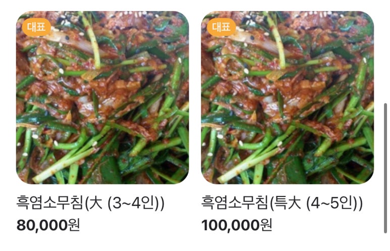 정림골흑염소 이미지