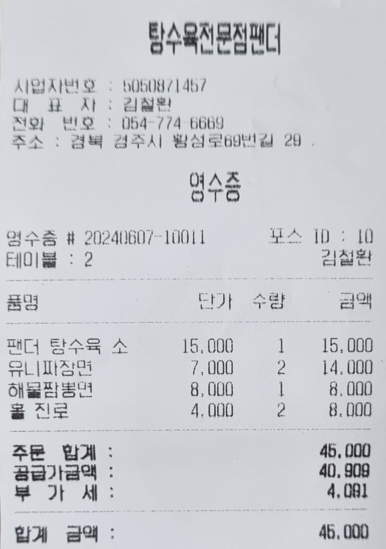 탕수육전문점팬더 이미지