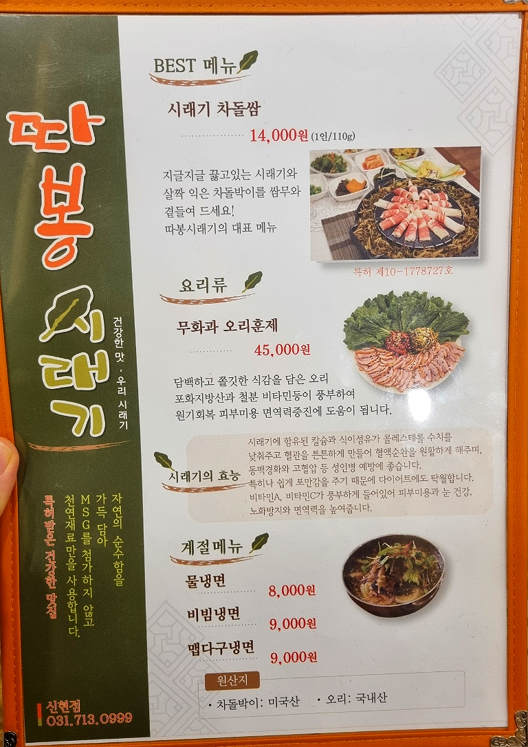 따봉시래기 신현점 이미지