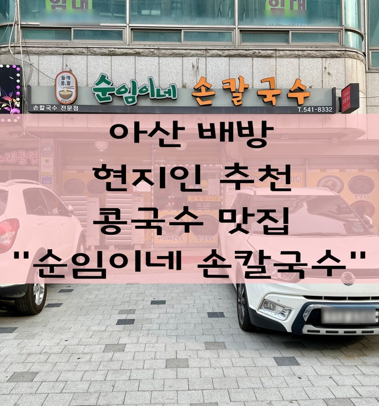 순임이네손칼국수 이미지