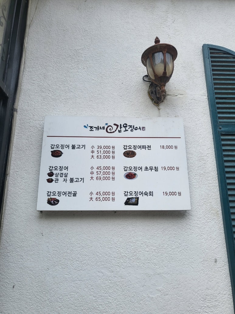 조가네 한식 이미지