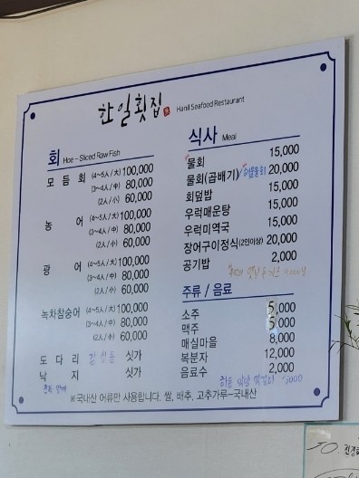 한일횟집 이미지