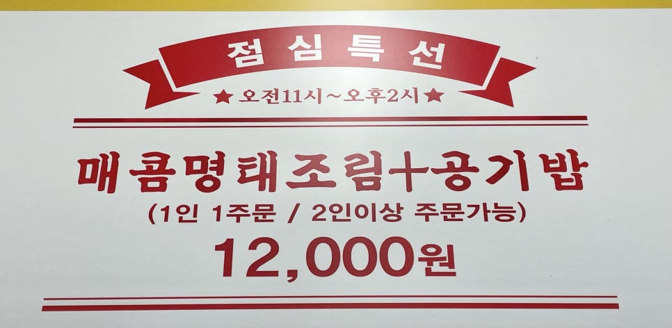 착한명태조리고 이미지