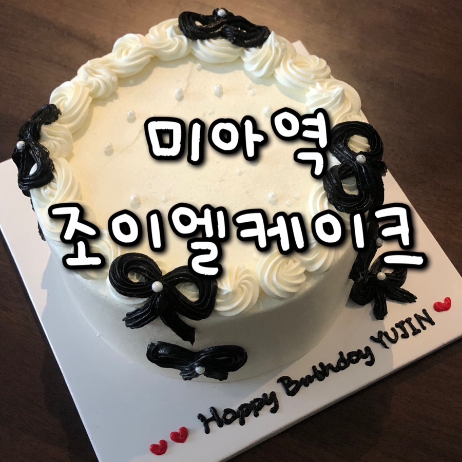조이엘케이크앤베이킹스튜디오 이미지