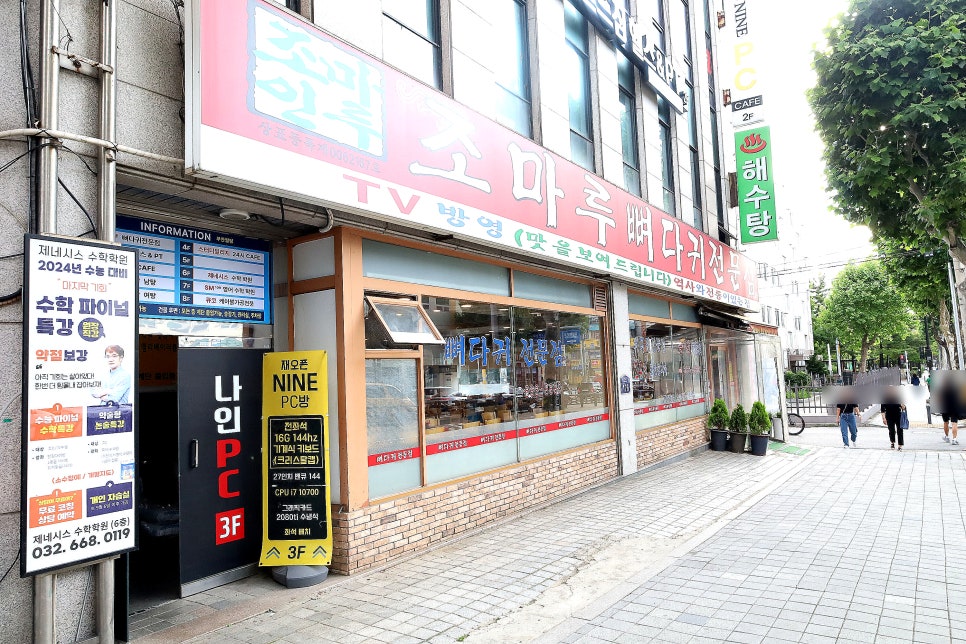 조마루뼈다귀전문점 이미지