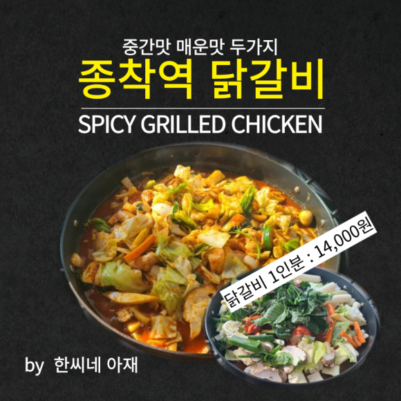 종착역닭갈비 이미지