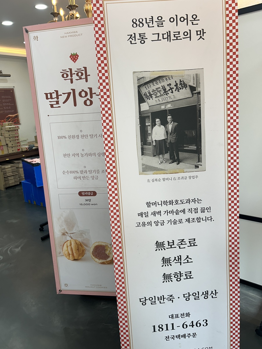 할머니학화호도과자본점 이미지