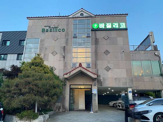 바질리코 이미지