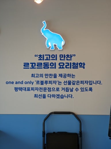 르블루피자고덕점 이미지