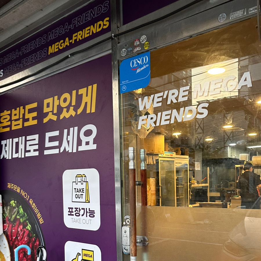 메가혼밥 이미지